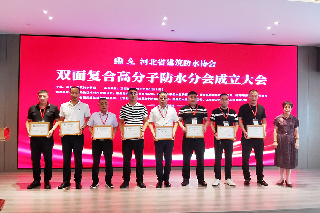 北方欧博ABG集团恭贺河北省修建防水协会双面复合高分子防水分会成立！！！
